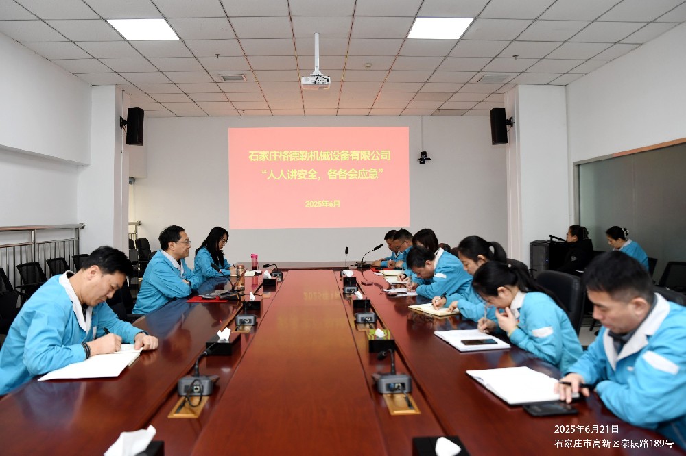 人人講安全 個個會應(yīng)急——石家莊格德勒2025安全生產(chǎn)月專題報道